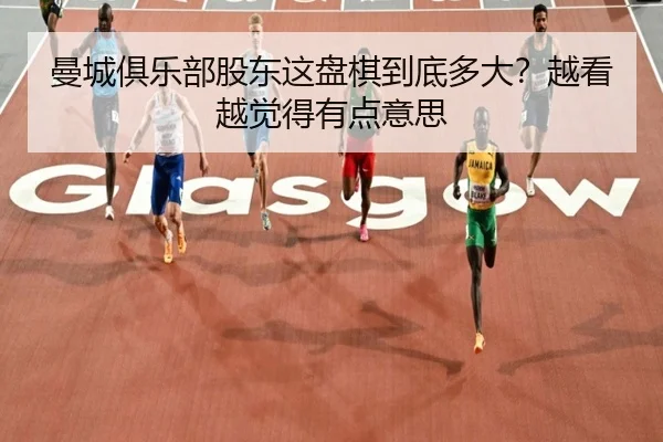 man-cheng-ju-le-bu-gu-dong-zhe-pan-qi-dao-di-duo-da-yue-kan-yue-jue-de-you-dian-yi-si-2-853.jpg
